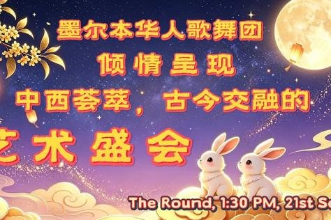Moon Festival presented by Chinese Arts Association of Melbourne