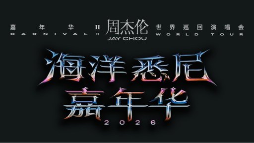Jay Chou "Carnival II" World Tour in Sydney